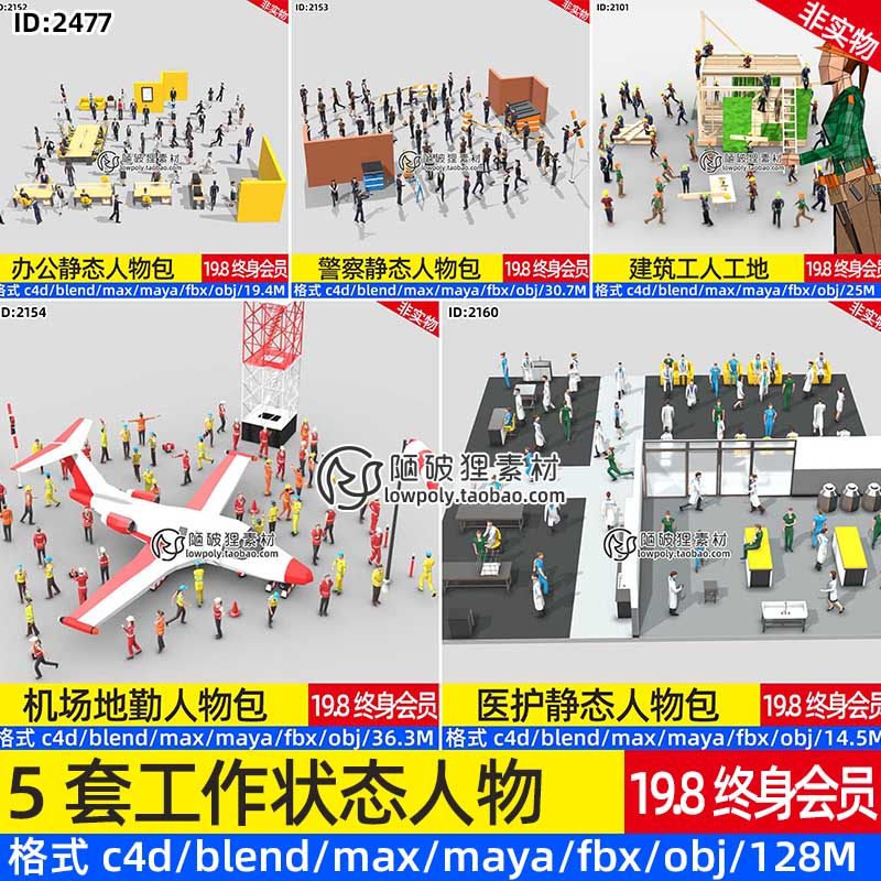 C4D静态角色模型Blend工作人物FBX建筑工人办公室上班族医生警察