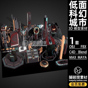 卡通 未来概念城市模型Blend科技赛博朋克CBD建筑C4D FBX OBJ素材
