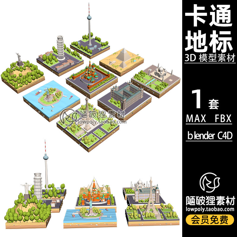 LowPoly世界著名地标建筑低面卡通Blender模型FBX C4D MAX 3D素材