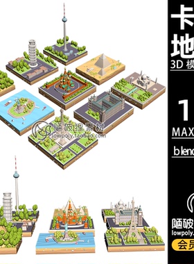 LowPoly世界著名地标建筑低面卡通Blender模型FBX C4D MAX 3D素材