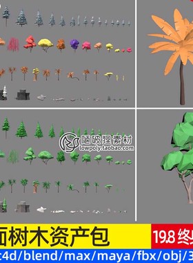 LOWPOLY卡通树木C4D植物包Blend石头岩石FBX灌木柳树椰树大树OBJ