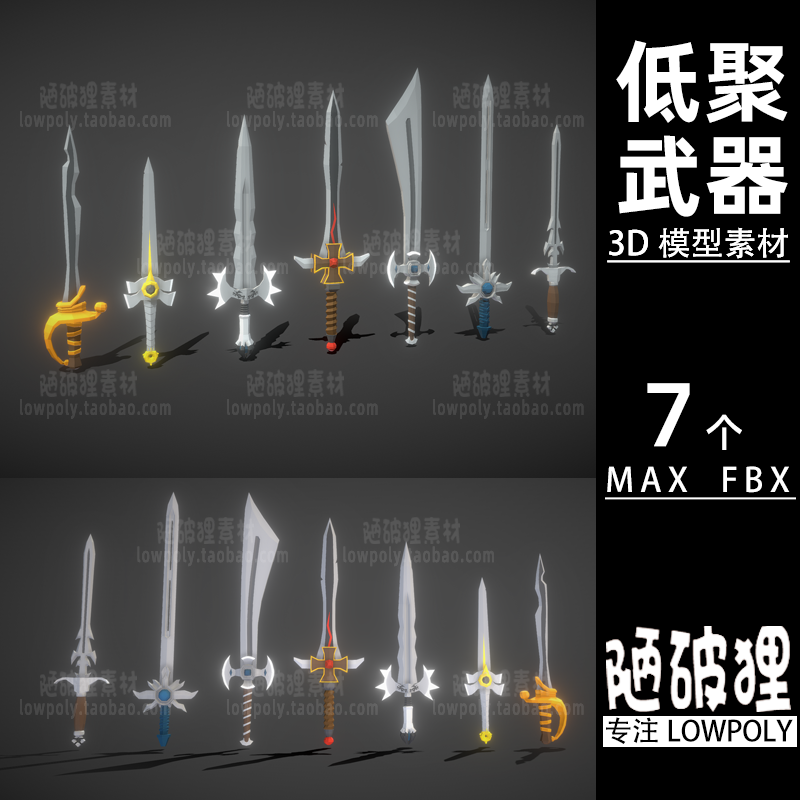 中世纪武器lowpoly古代武器刀剑模型 MAX FBX格式设计素材源文件