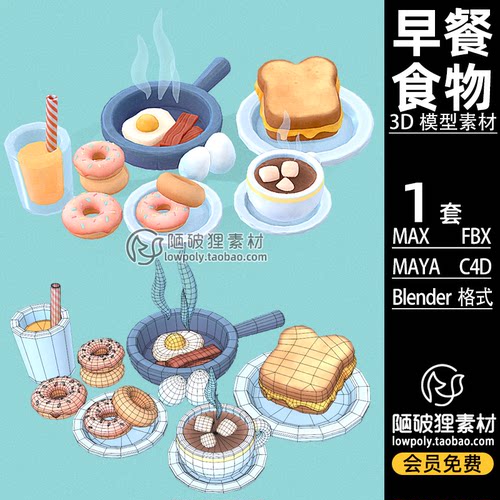 Q版卡通食物Blender早点早餐面包果汁FBX模型C4D MAYA MAX 3D素材