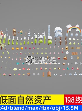 lowpoly低面自然资产模型Blend彩虹篝火岩石C4D花草树FBX 源文件