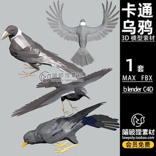 3D素材文件 MAX LowPoly低面乌鸦crows小鸟儿C4D模型FBX Blender