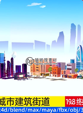 风格化城市资产集C4D夜景建筑Blend演唱会舞台天桥电车篮球场OBJ