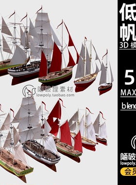 LowPoly帆船古战船boats低面低聚Blender模型FBX MAX C4D 3D素材