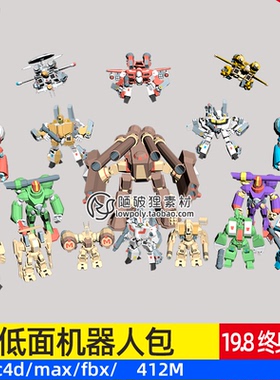低面lowpoly 卡通机器人MAX模型3dsMAX Q版角色FBX 3D素材源文件