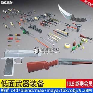低面武器模型Blend手枪弹药锤子斧头机关枪迫击炮fbx吃鸡游戏素材