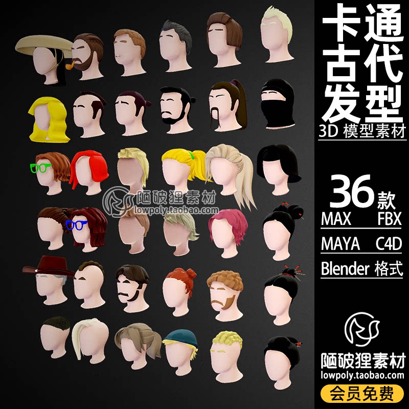 q版 古代角色发型blender侠客江湖人物头发c4d fbx ma max 3d素材