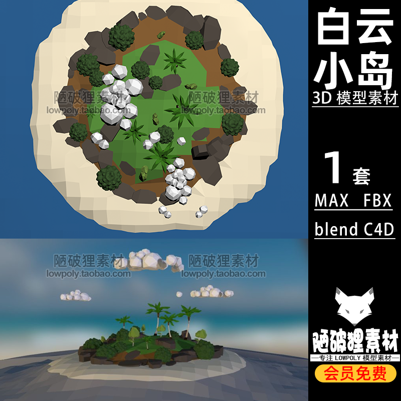 low poly热带小岛棕榈树岩石云朵卡通低聚MAX FBX C4D blend模型