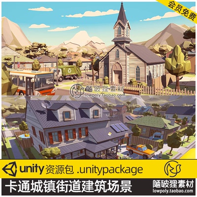 Unity3D资源包 低面城镇建筑街道社区商店马路POLYGON Town Pack