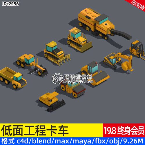 低面工程车C4D挖掘机推土机压路机渣土车叉mb卡通3D模型OBJ源文件