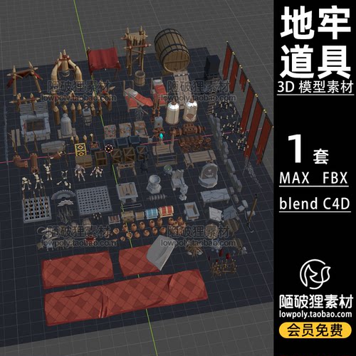 LOWPOLY地牢道具dungeon props资产包FBX C4D MAX  blend模型