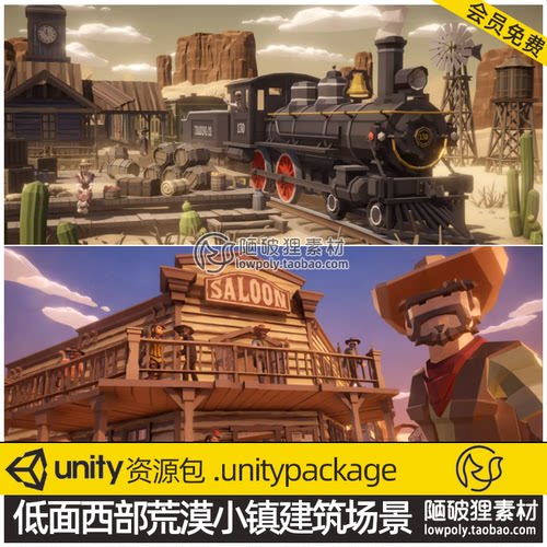 Unity3D 低面西部荒漠小镇火车建筑场景U3D POLYGON Western Pack