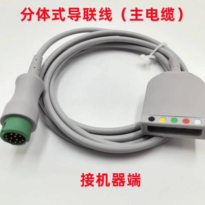 监护仪心电分体式导联线兼容迈瑞