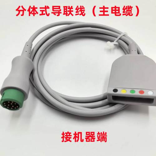 监护仪心电分体式导联线兼容迈瑞