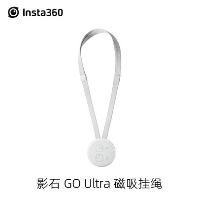 Insta360 GoUltra原装磁吸挂绳第一人称视角配件挂脖吸附