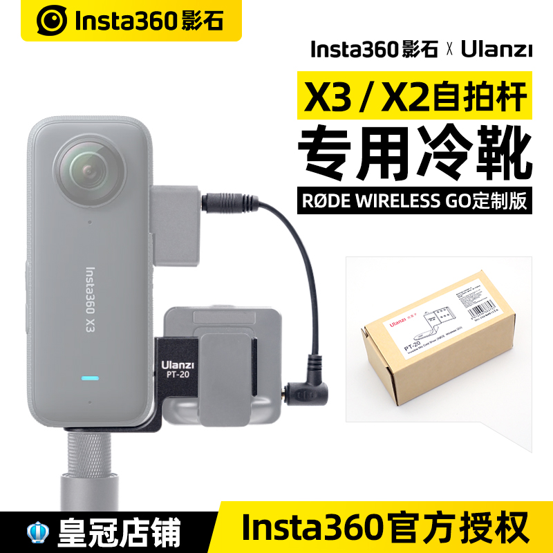 自拍杆专用冷靴Insta360