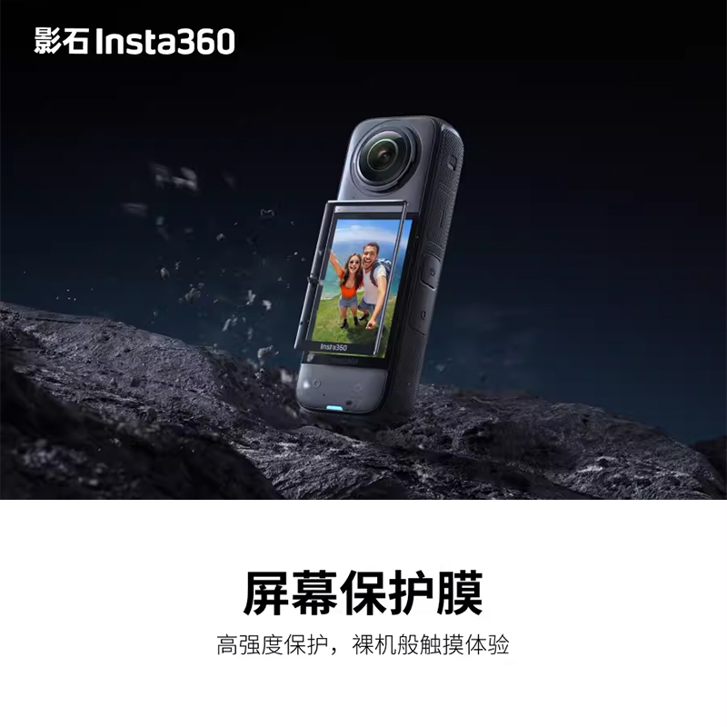 影石Insta360钢化玻璃材质X4屏幕保护膜X3曲面官方原装正品配件