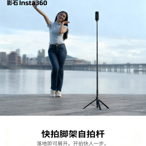 影石INSTA360快拍脚架自拍杆蓝牙遥控X5三脚架ACE PRO2 GO ultra