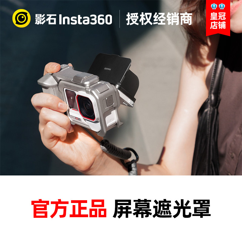 Insta360影石Ace Pro 2屏幕遮光罩复古腰平取景磁吸稳固遮阳防刮