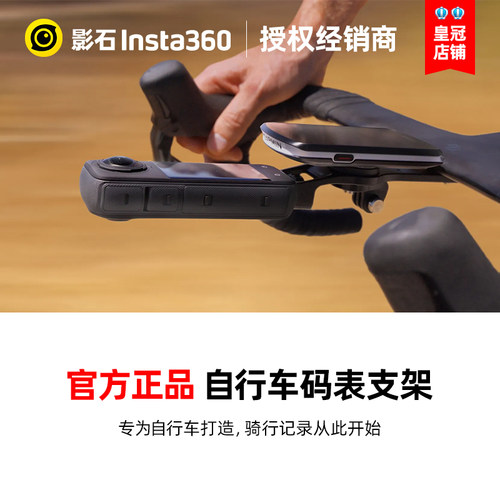 影石Insta360自行车码表支架延伸架运动相机分体把装相机车灯一体