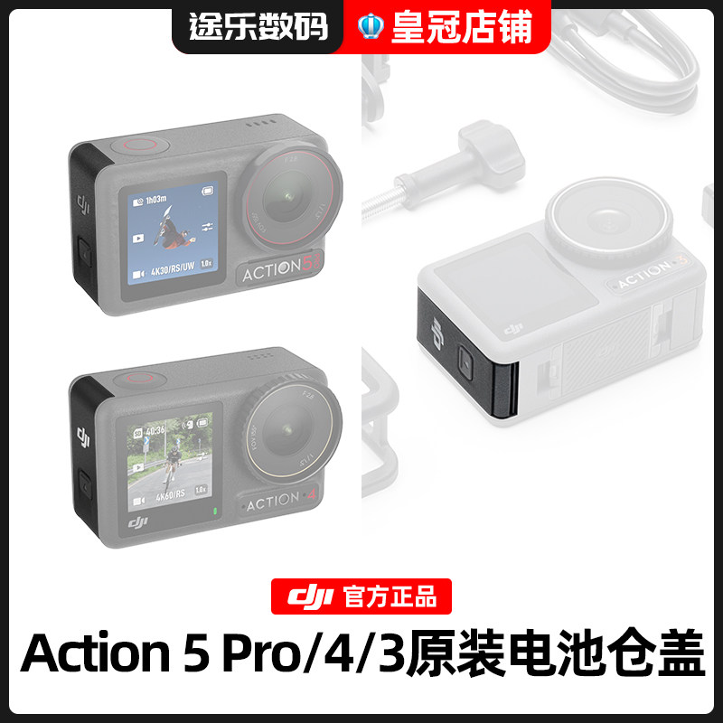 DJI大疆Action4原装电池仓盖图片