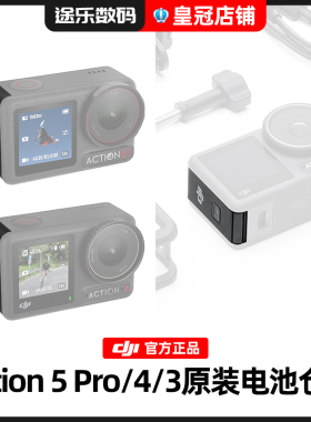 DJI大疆Action 5 Pro运动相机4原装电池仓盖3官方正品配件侧盖