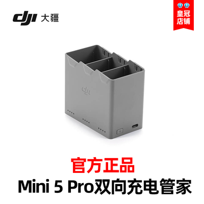 大疆适用DJI Mini 5 Pro原装双向充电管家支持集电功能