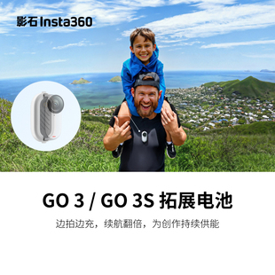 Insta360影石GO 3 GO 3S拓展电池迷你mini相机续航官方原装正品