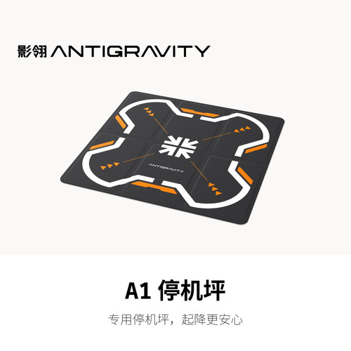 影翎Antigravity A1 停机坪起落全景无人机官方正品配件