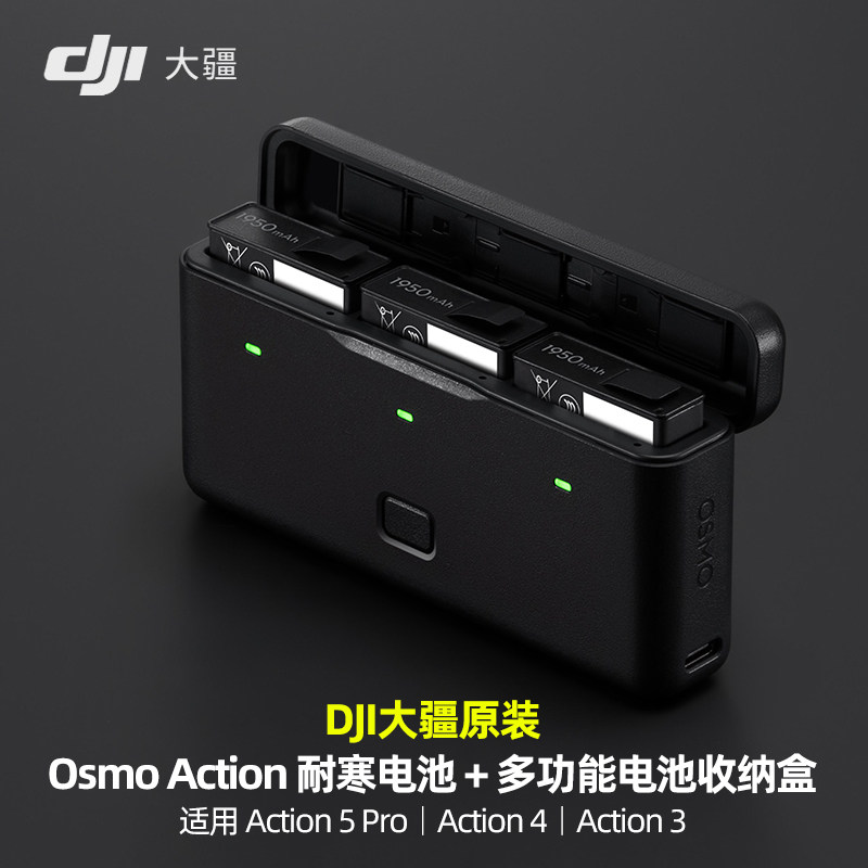 DJI大疆Action 6 5Pro多功能电池收纳盒2运动相机充电管家器配件图片