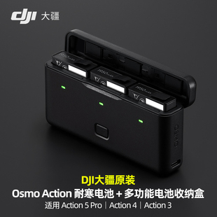 DJI大疆Action 5 Pro多功能电池收纳盒2运动相机充电管家器4配件3