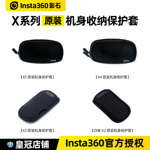 Insta360影石X5机身包4321