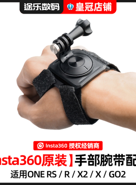 Insta360原装手部腕带原厂手腕带X4跳伞户外配件适配ONE RS X2 X3