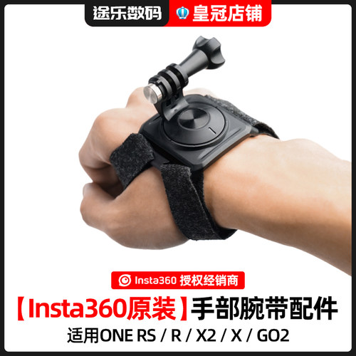 Insta360影石原装手部腕带配件