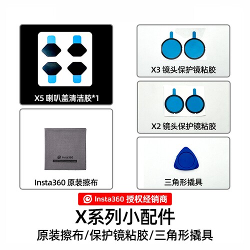 Insta360影石X3/X2/X原装擦镜布
