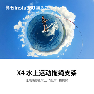 Insta360影石X4水上運(yùn)動(dòng)拖繩支架全景相機(jī)第三人稱風(fēng)箏尾波沖浪
