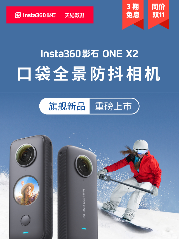 Insta360防抖广角摄像头运动相机