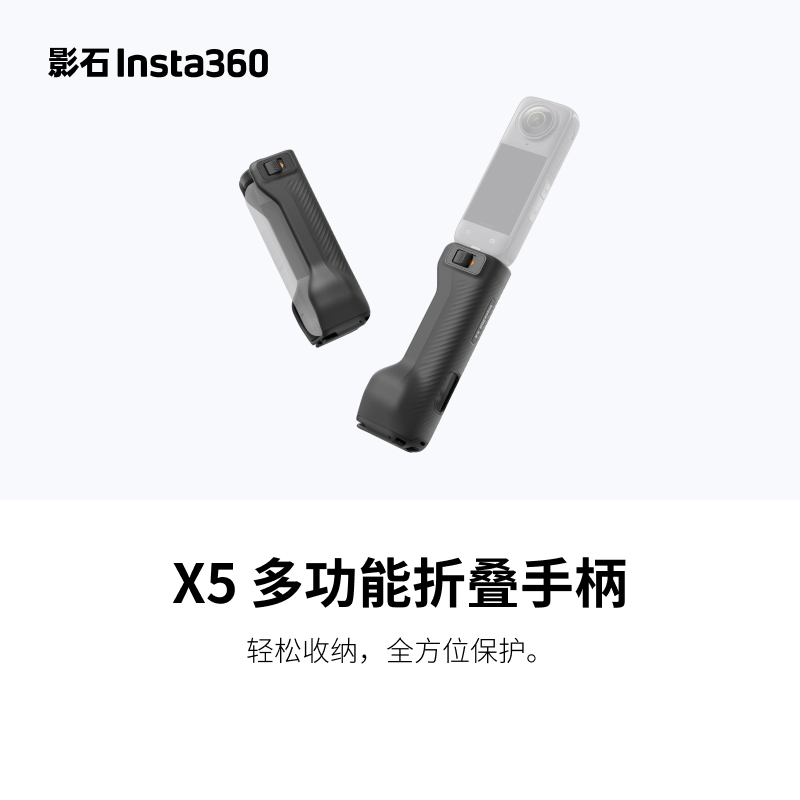 Insta360影石X5多功能折叠手柄三脚架保护收纳迷你官方原装正品