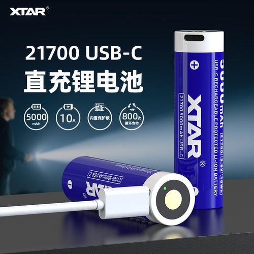 XTAR 21700锂电池5000mAh大容量强光手电筒USB-typec接口充电电池