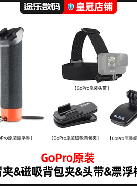 GoPro 12 11 10 9 8浮力棒The Handler漂浮式把手原装相机MAX配件