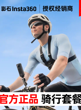 影石Insta360骑行配件套装适配X4 X3 ONE RS ONE X2 GO 3