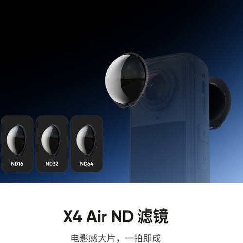 影石Insta360 X4 Air ND 滤镜原装配件减光镜无惧强光官方正品