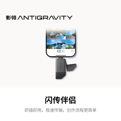 影翎Antigravity A1全景无人机闪传伴侣快速传输配件官方原装正品