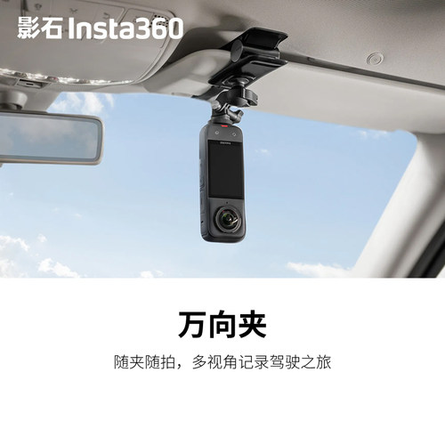 Insta360影石X5万向夹球头夹X4 X3 Ace Pro 2 GO 3S支架acepro