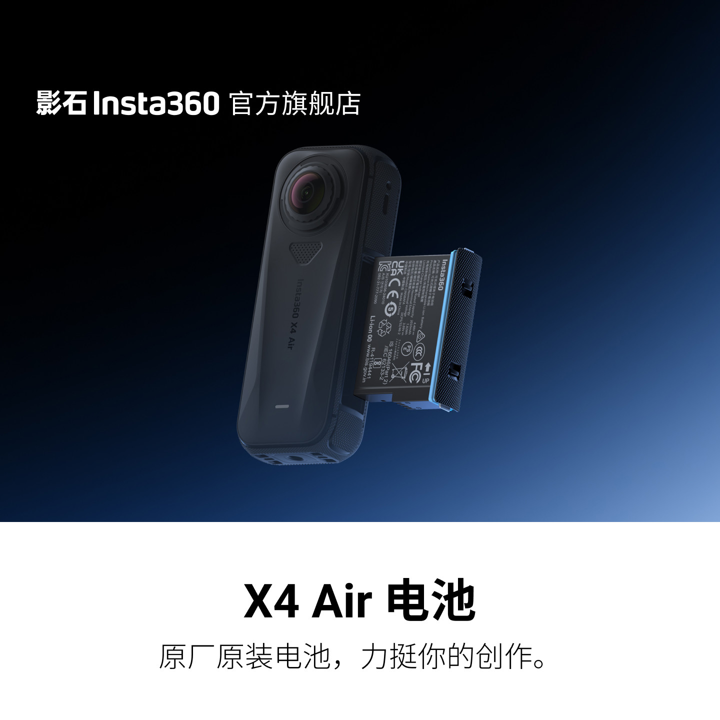 Insta360影石X4大容量Air电池2010mAh官方原装正品长续航全景相机图片