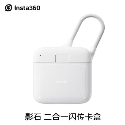 Insta360影石二合一闪传卡盒SD/microSD双卡高速读取挂绳磁吸配件