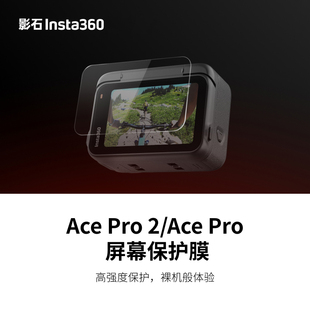 Insta360影石Ace Pro 2屏幕保护膜acepro钢化玻璃膜贴膜官方正品